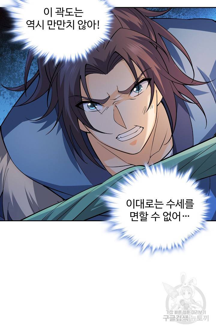 신조협려 86화 14