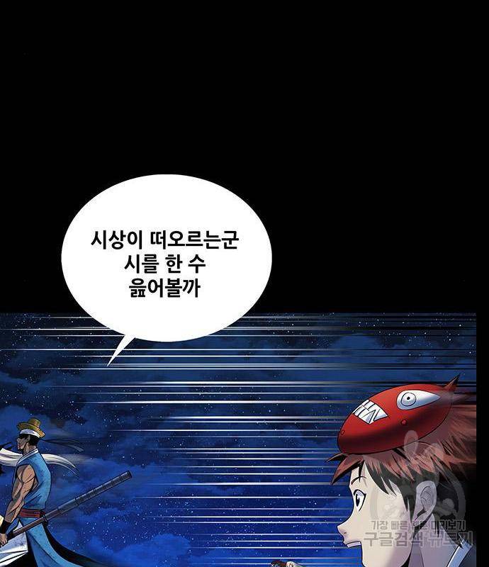 은탄 28화 37
