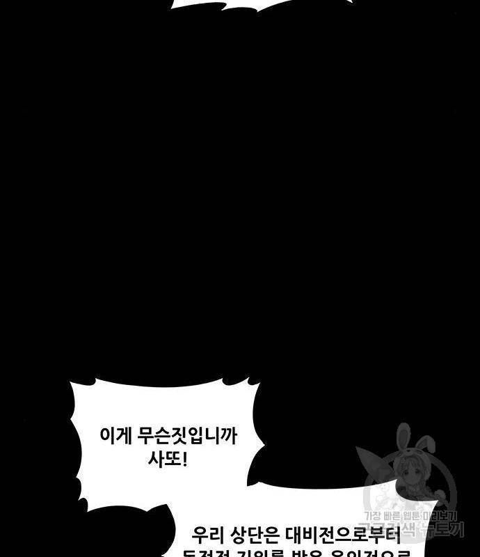 은탄 28화 58