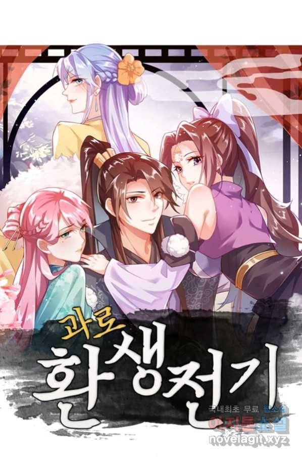 과로환생전기 50화 1