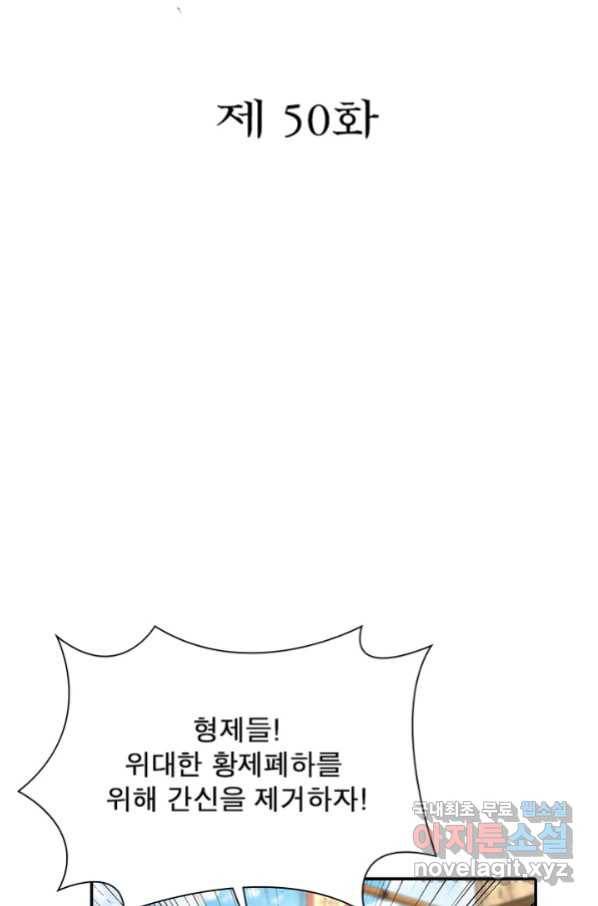 과로환생전기 50화 2