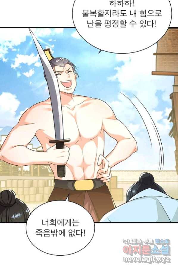과로환생전기 50화 21
