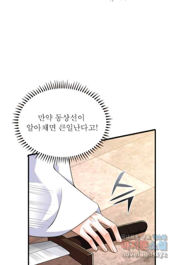 과로환생전기 50화 32