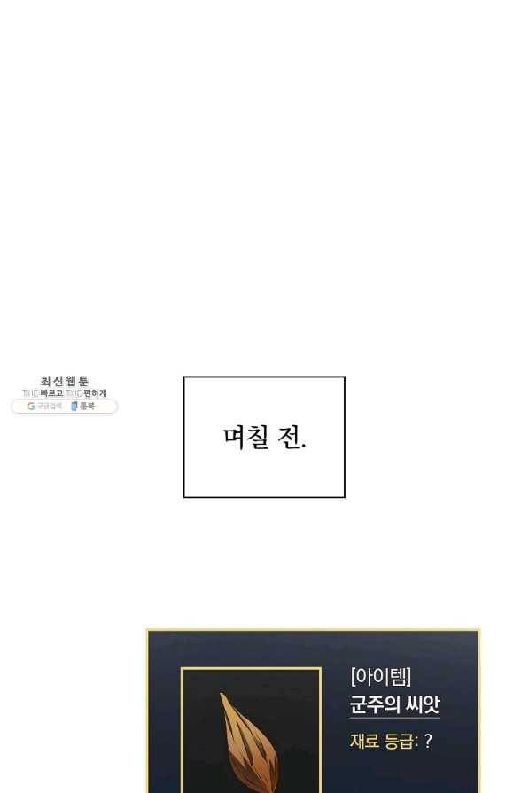 밥만 먹고 레벨업 102화 1