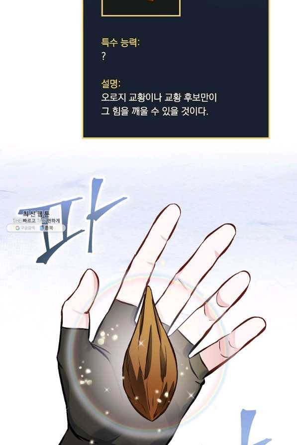 밥만 먹고 레벨업 102화 2
