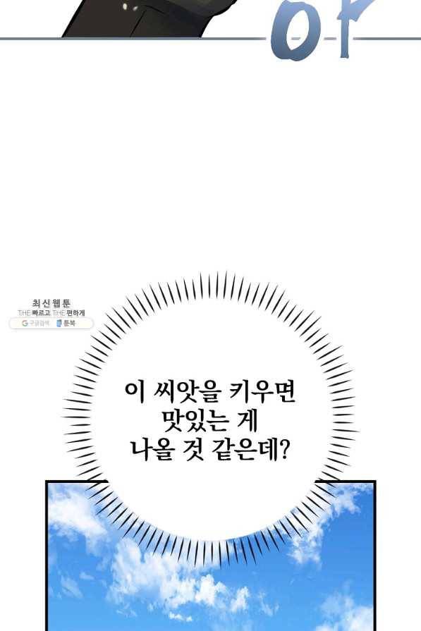밥만 먹고 레벨업 102화 3