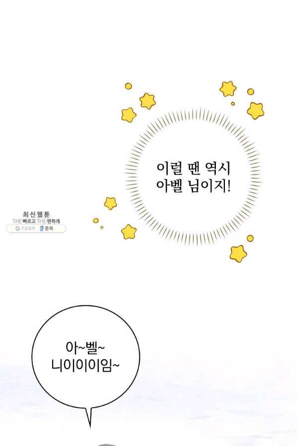 밥만 먹고 레벨업 102화 5
