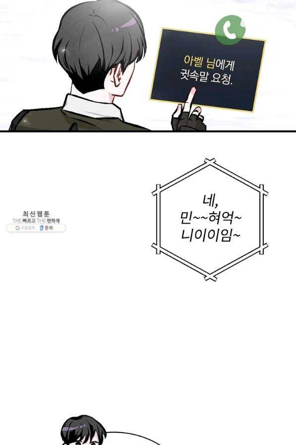 밥만 먹고 레벨업 102화 6