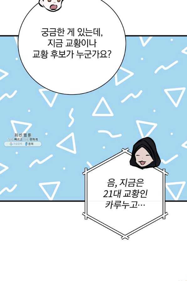 밥만 먹고 레벨업 102화 7