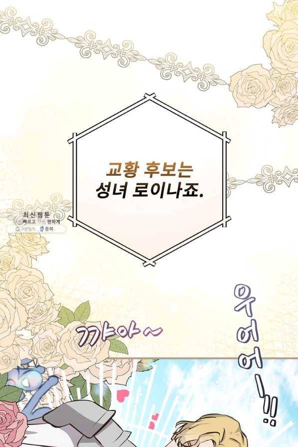 밥만 먹고 레벨업 102화 8