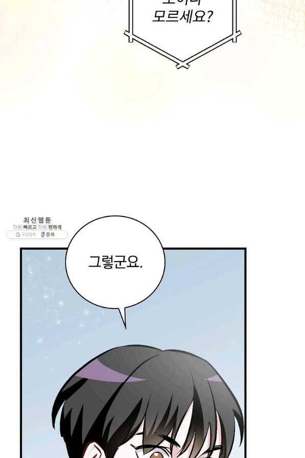밥만 먹고 레벨업 102화 10