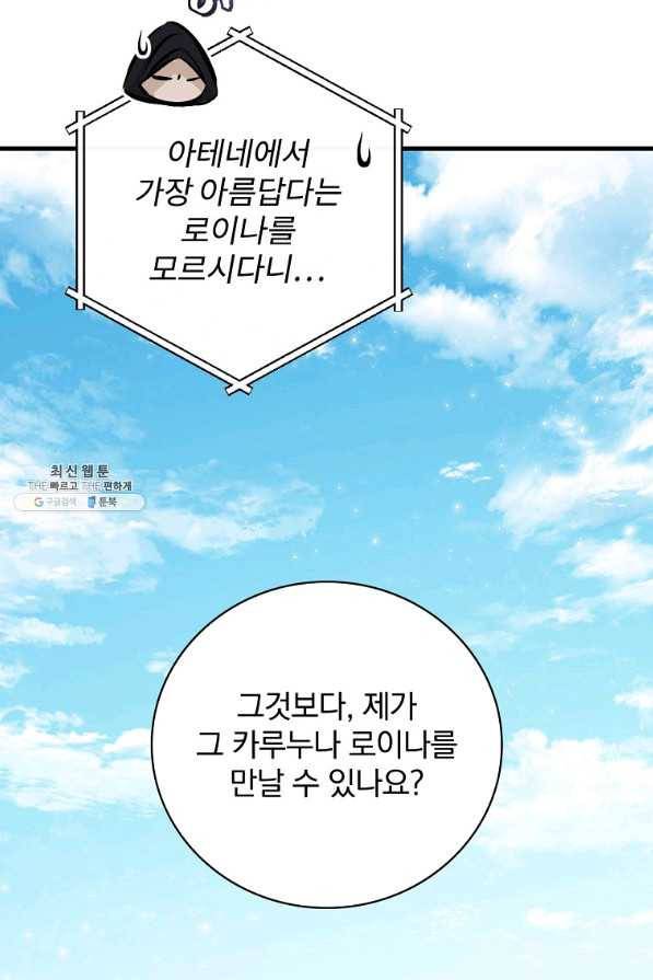 밥만 먹고 레벨업 102화 12