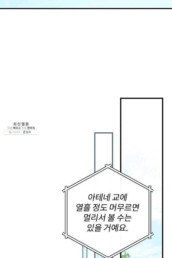 밥만 먹고 레벨업 102화 13