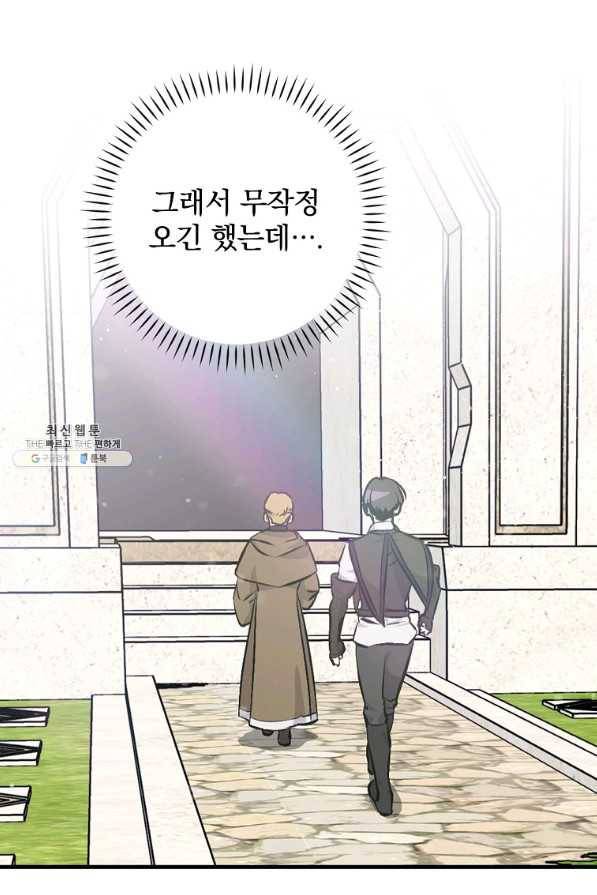 밥만 먹고 레벨업 102화 17