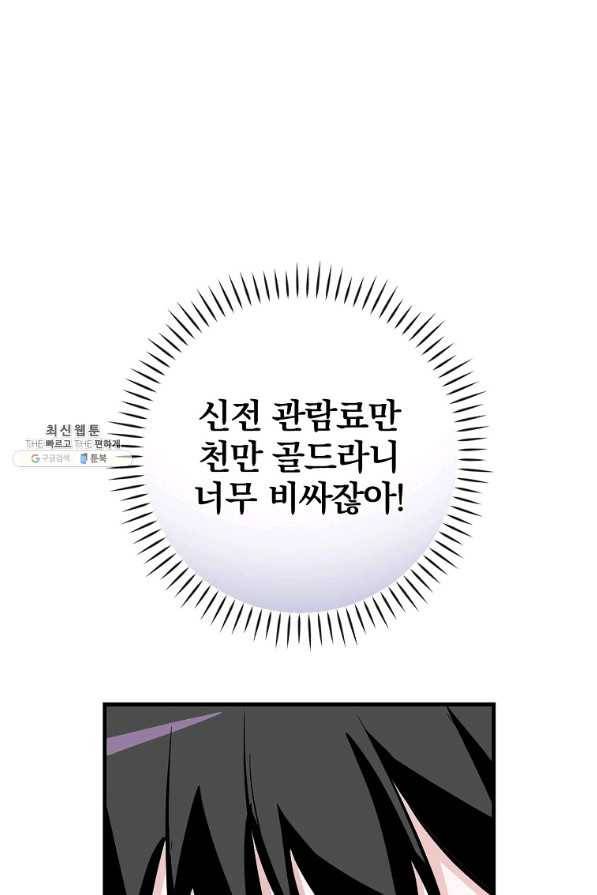 밥만 먹고 레벨업 102화 18