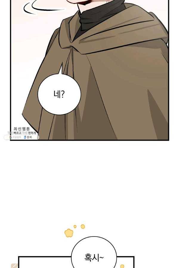 밥만 먹고 레벨업 102화 21