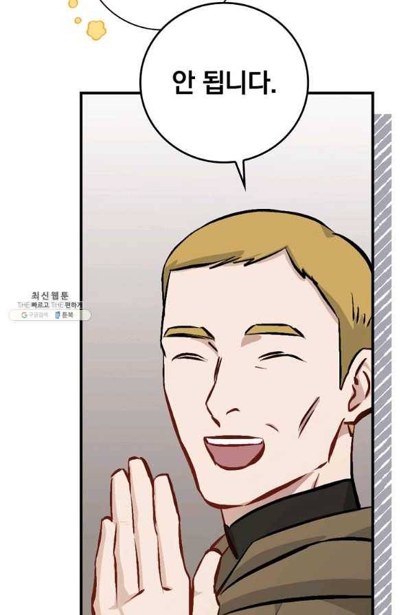 밥만 먹고 레벨업 102화 23