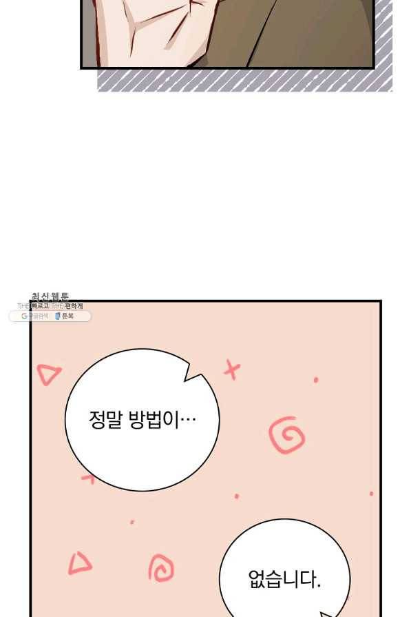 밥만 먹고 레벨업 102화 24