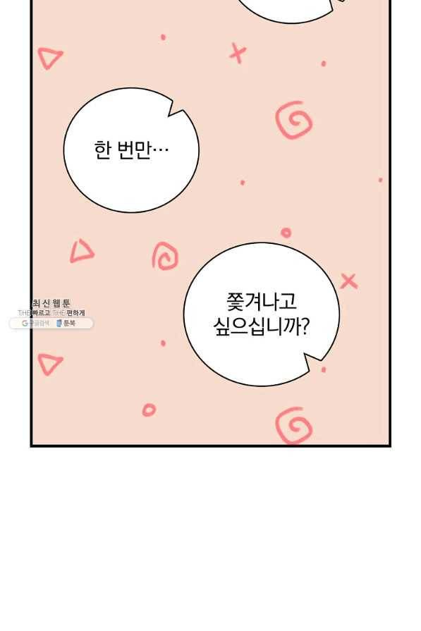 밥만 먹고 레벨업 102화 25