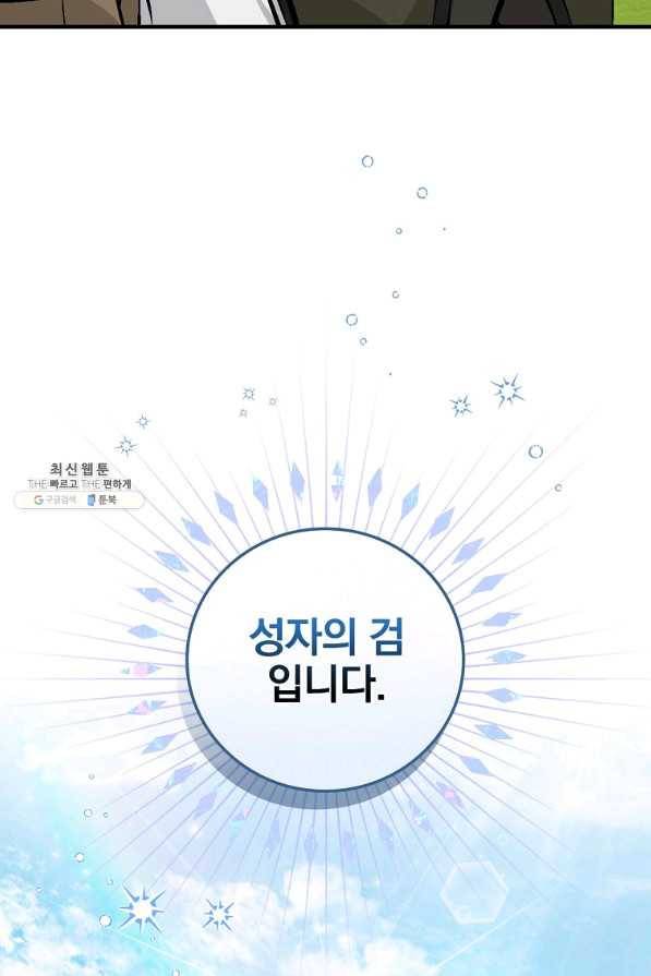 밥만 먹고 레벨업 102화 29