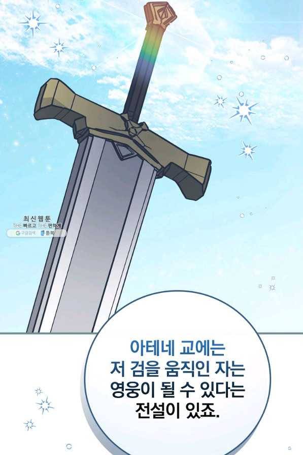 밥만 먹고 레벨업 102화 30