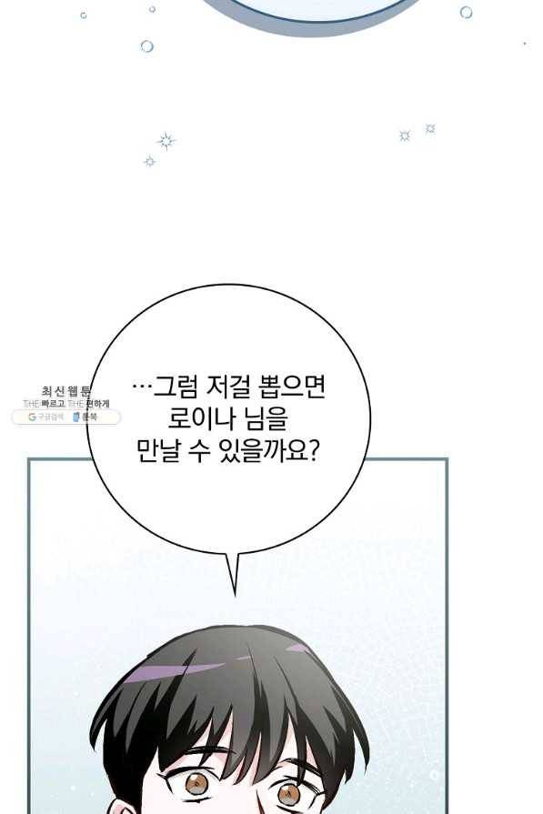 밥만 먹고 레벨업 102화 31