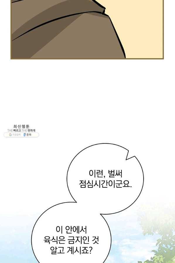 밥만 먹고 레벨업 102화 34