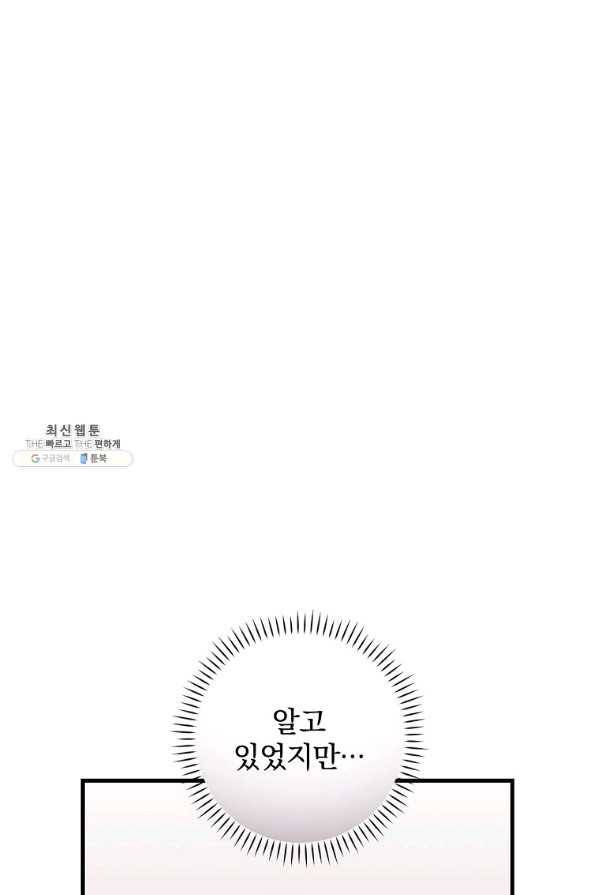 밥만 먹고 레벨업 102화 36