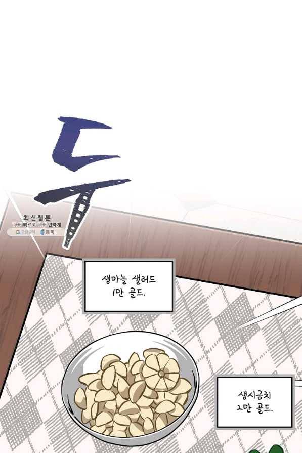 밥만 먹고 레벨업 102화 38