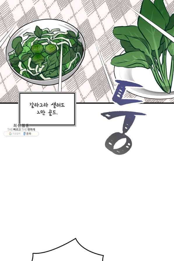 밥만 먹고 레벨업 102화 39
