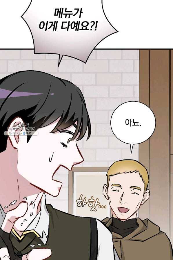 밥만 먹고 레벨업 102화 40
