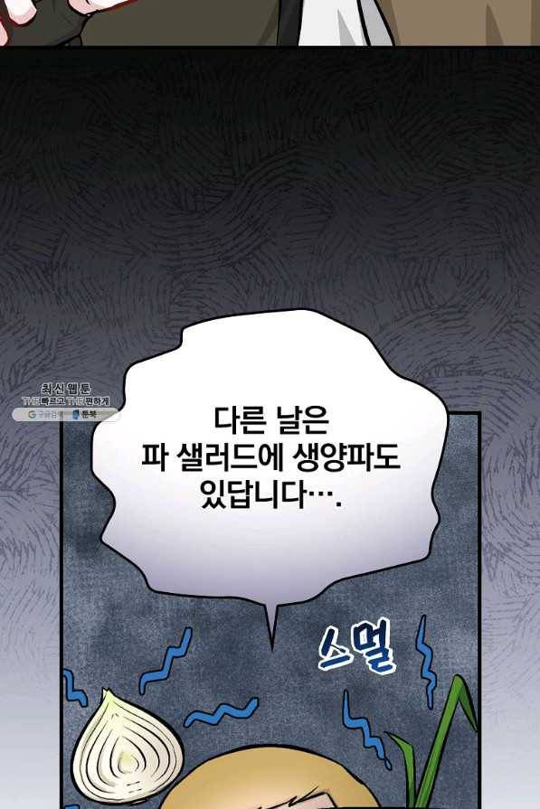 밥만 먹고 레벨업 102화 41
