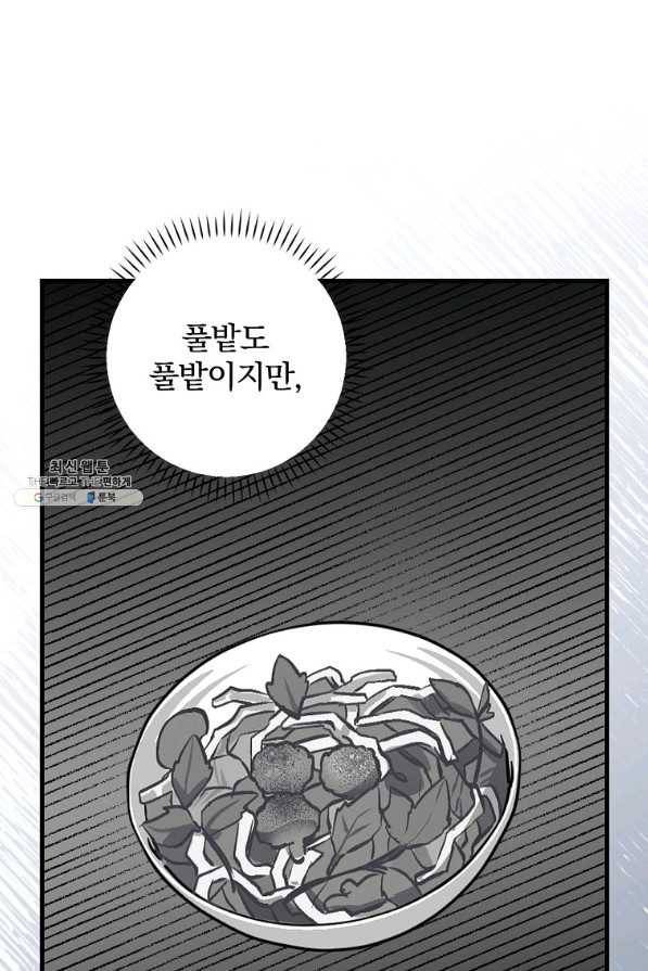 밥만 먹고 레벨업 102화 43