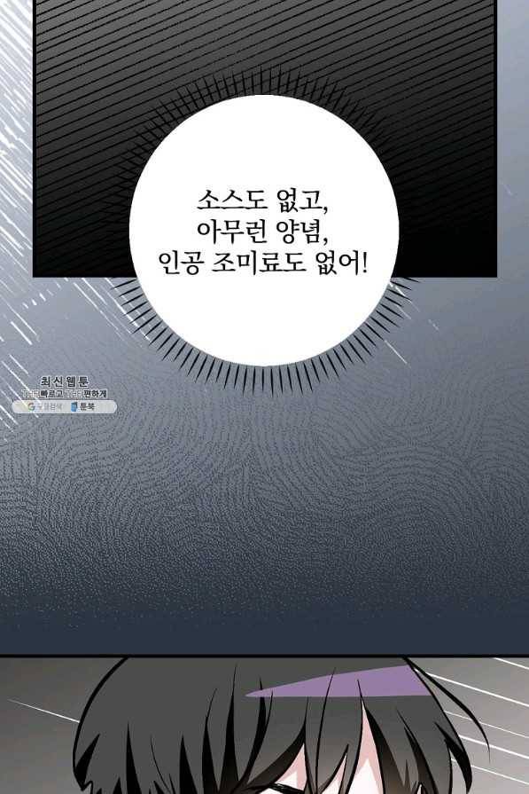 밥만 먹고 레벨업 102화 44