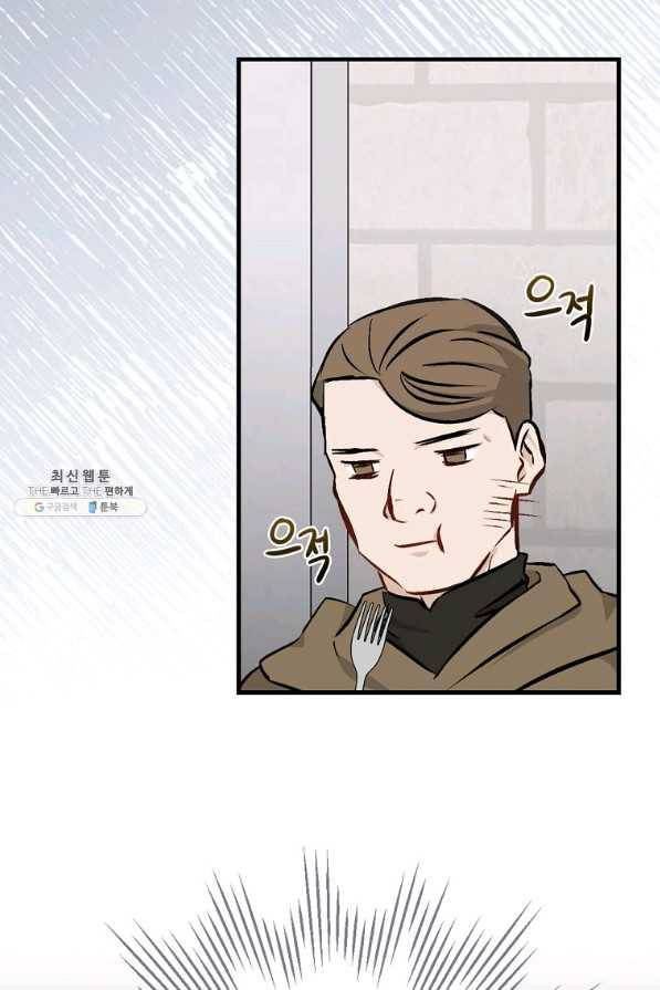 밥만 먹고 레벨업 102화 47