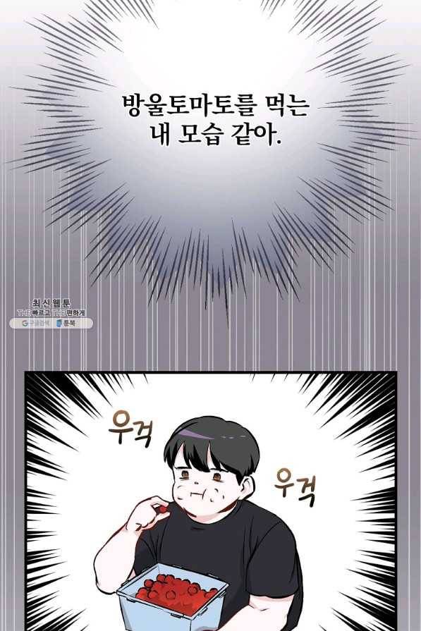 밥만 먹고 레벨업 102화 48