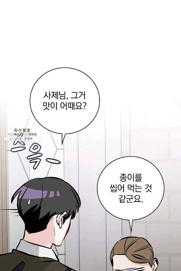 밥만 먹고 레벨업 102화 50