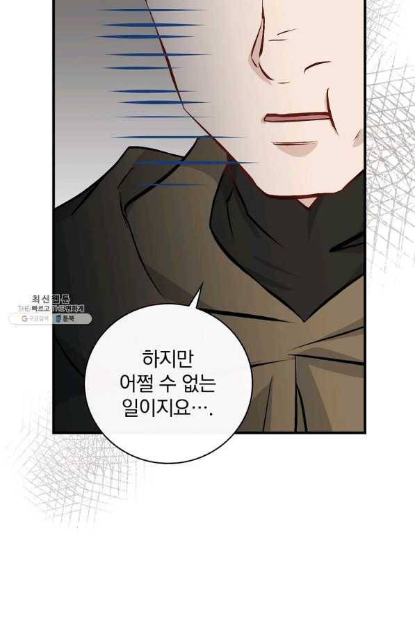 밥만 먹고 레벨업 102화 52