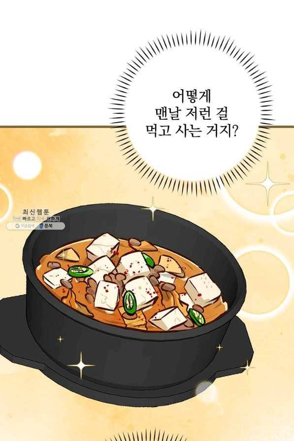 밥만 먹고 레벨업 102화 53