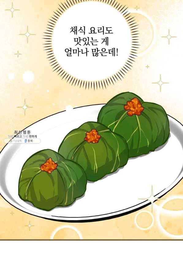 밥만 먹고 레벨업 102화 54