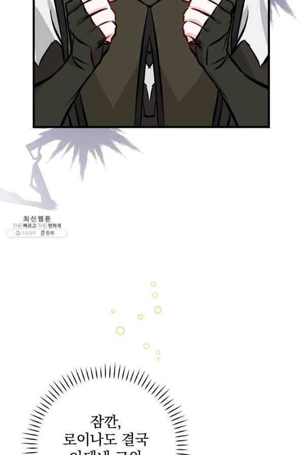밥만 먹고 레벨업 102화 56