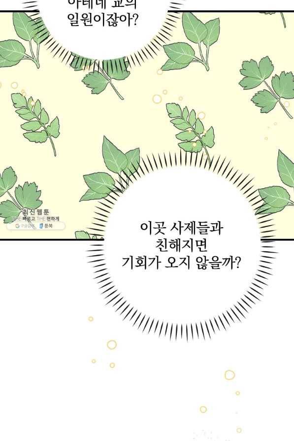 밥만 먹고 레벨업 102화 57