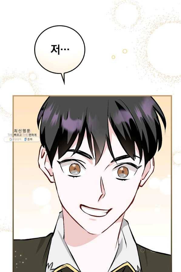 밥만 먹고 레벨업 102화 58