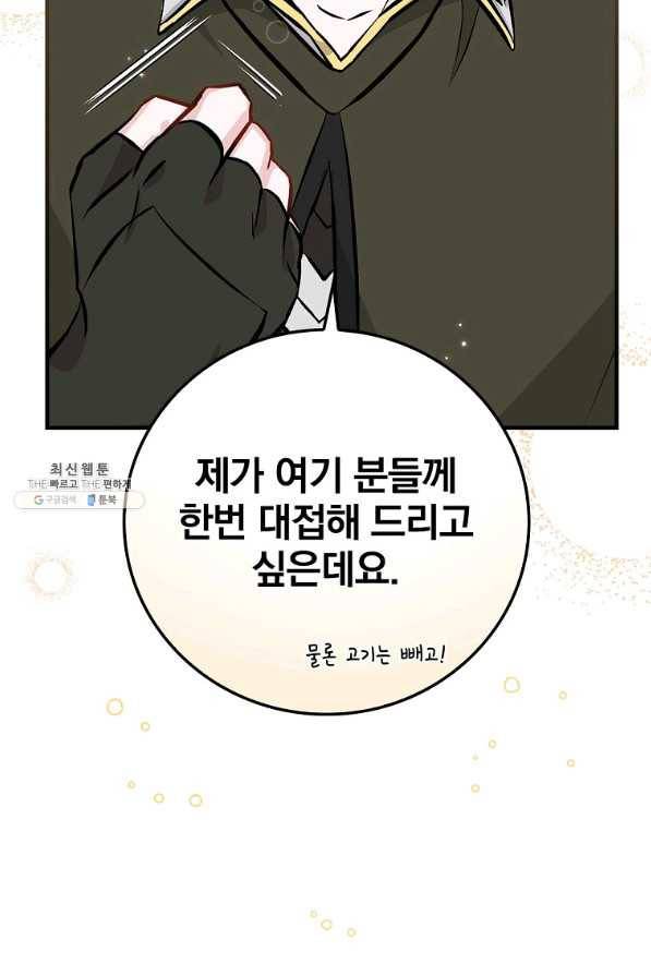 밥만 먹고 레벨업 102화 59