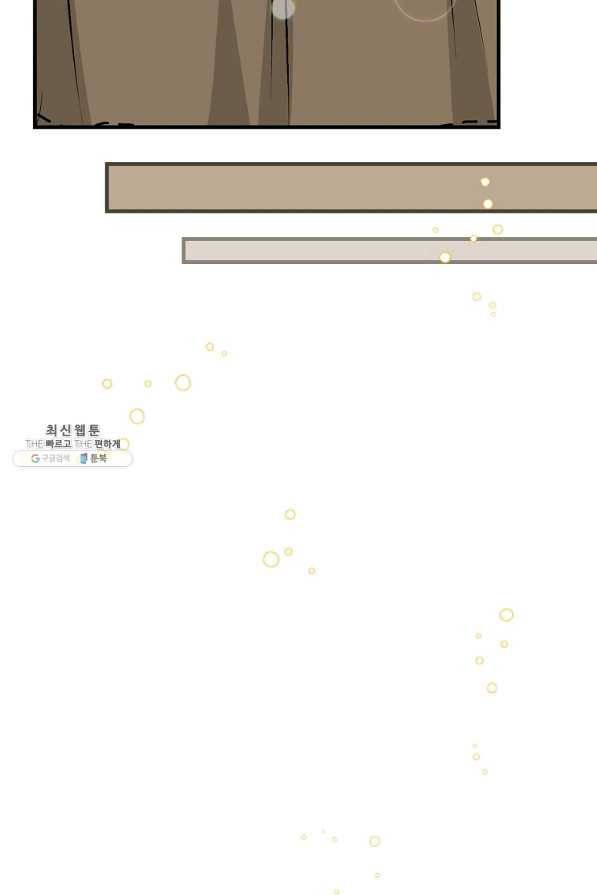 밥만 먹고 레벨업 102화 61