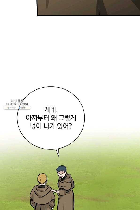 밥만 먹고 레벨업 102화 63