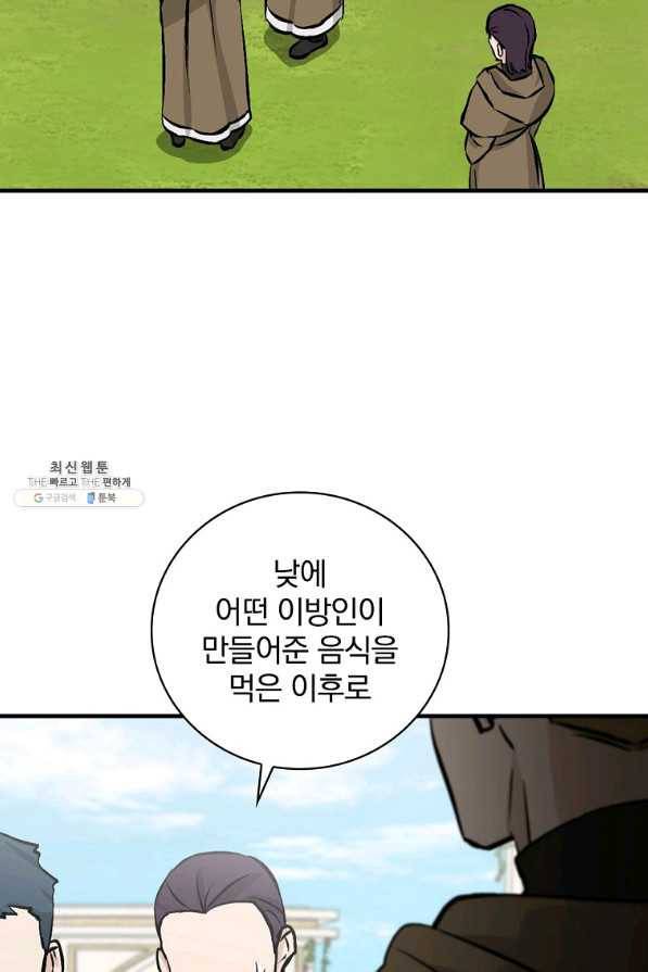밥만 먹고 레벨업 102화 64
