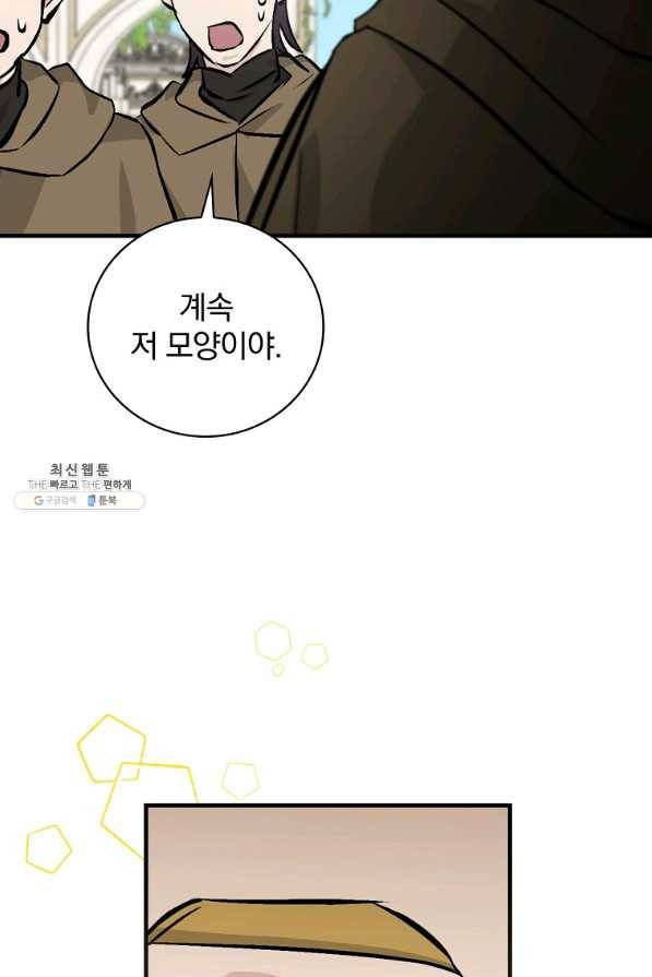 밥만 먹고 레벨업 102화 65