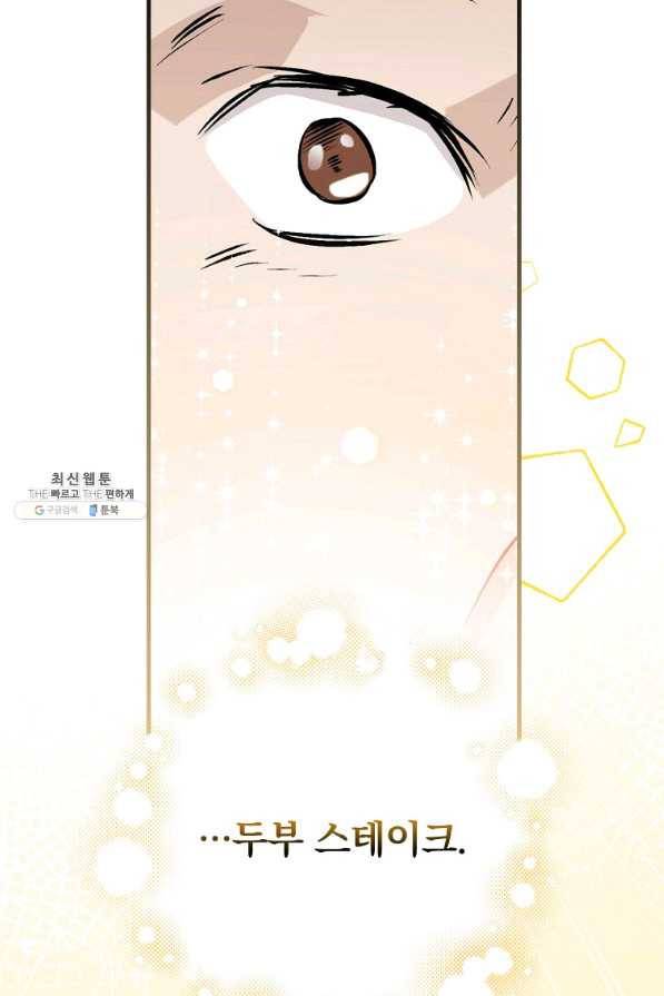 밥만 먹고 레벨업 102화 66