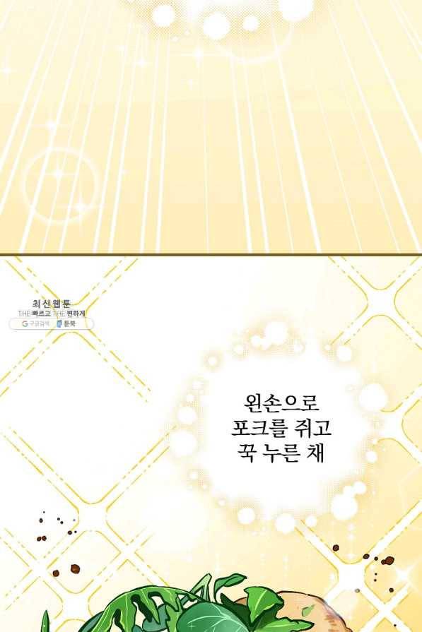 밥만 먹고 레벨업 102화 67